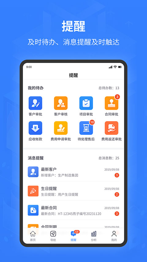 智邦国际ERP系统官方版 截图3