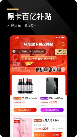 環球黑卡app下載 v5.9.0 截圖4