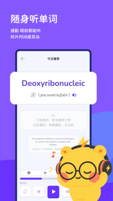 闪背单词 截图2