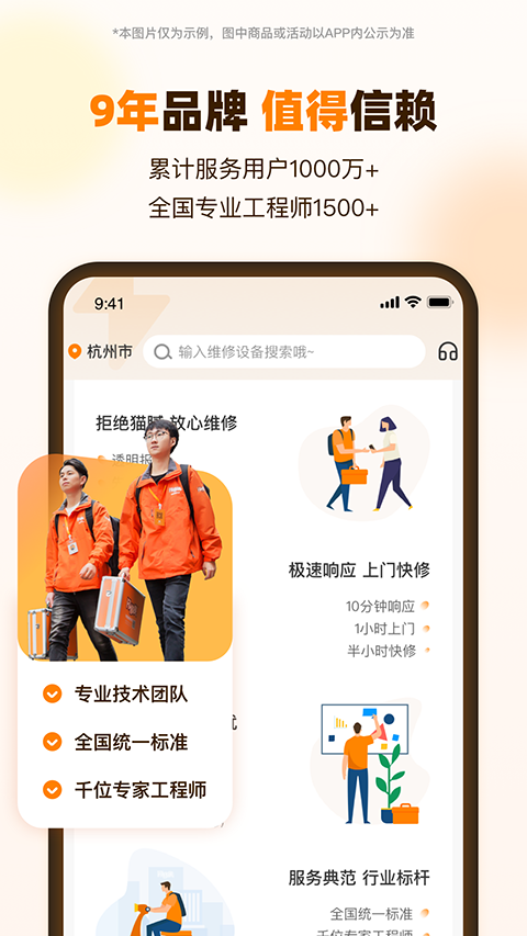 闪修侠app 截图2