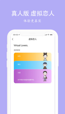 虛擬戀人男女友軟件 截圖2
