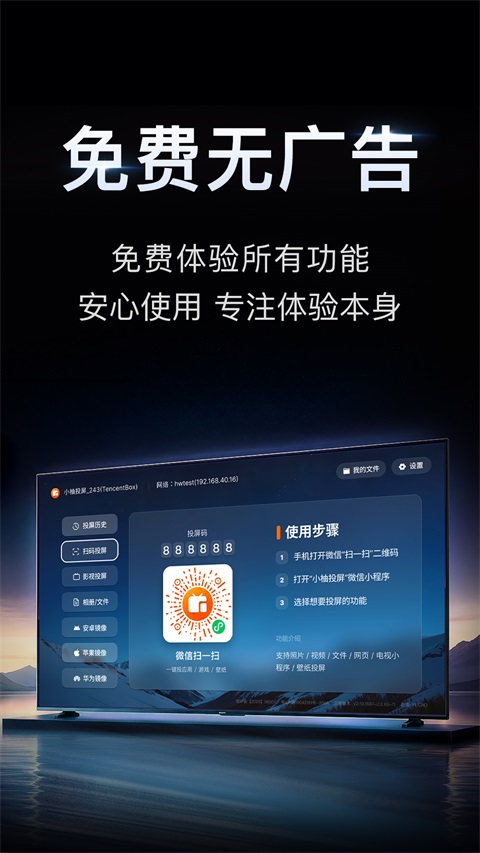 小柚投屏手机版 截图1