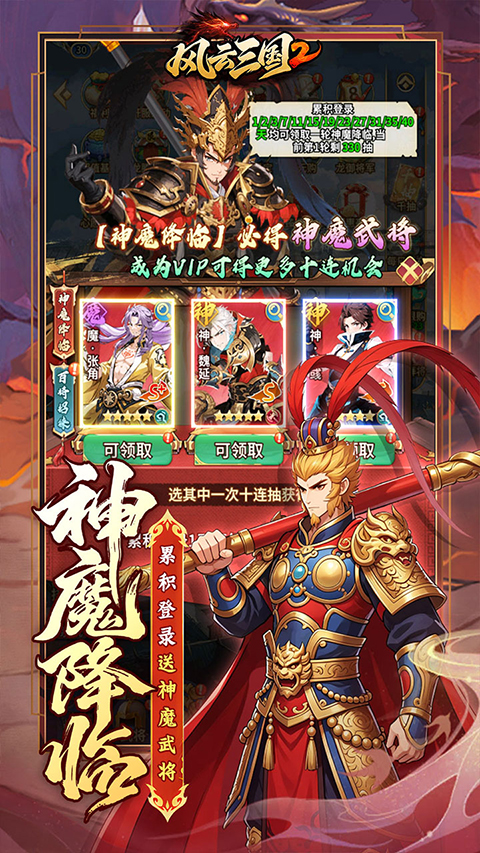 风云三国2手机版 截图4