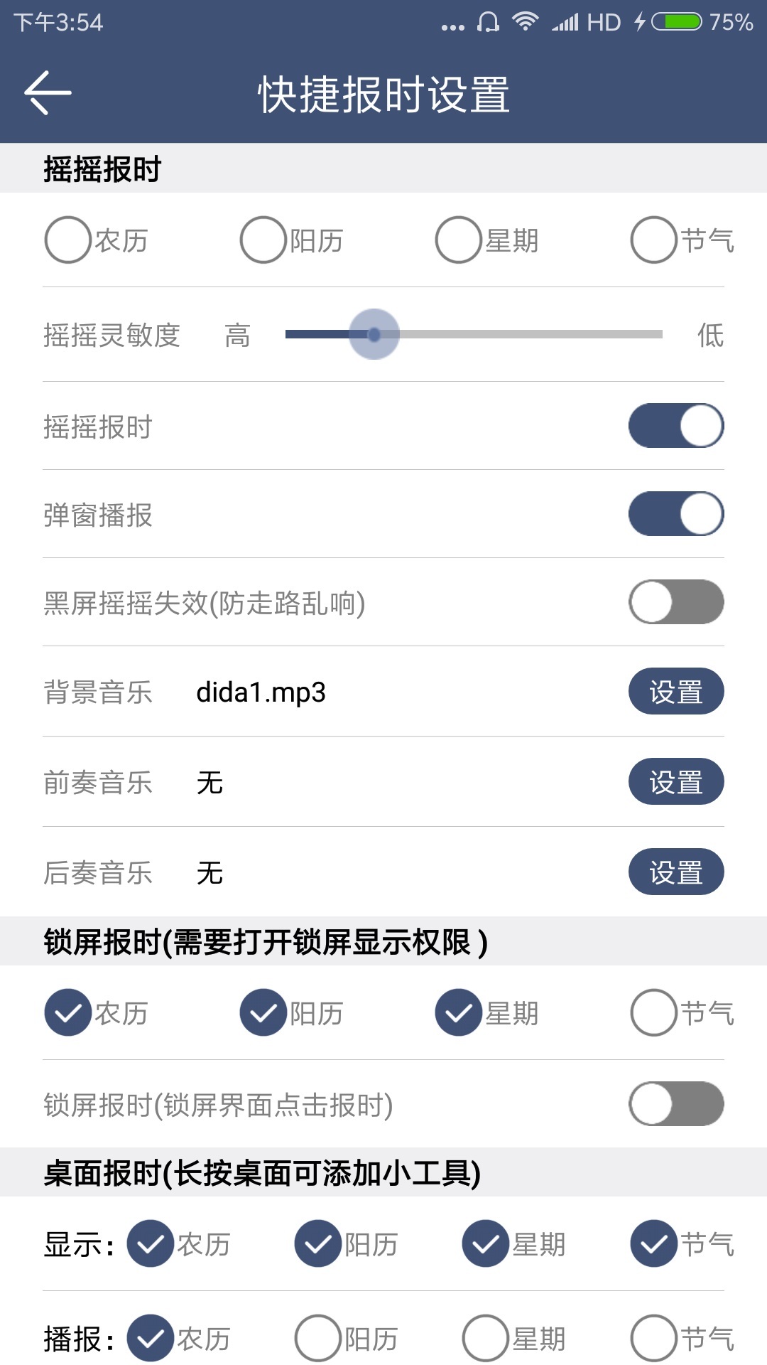 语音报时闹钟最新版 截图5