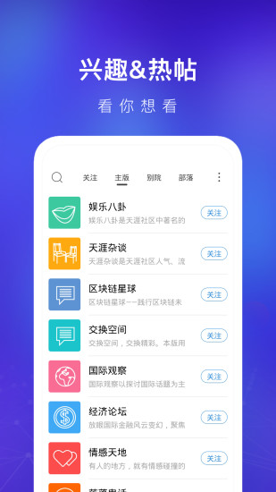 天涯社區app 截圖3