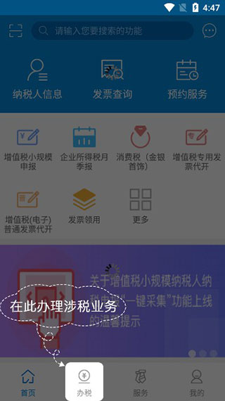 广东电子税务局app 3