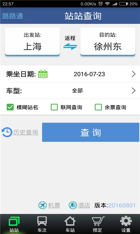 路路通APP 截图1