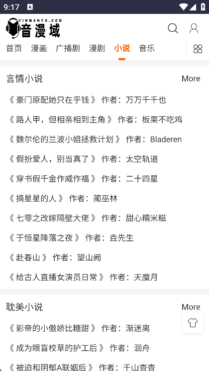 音漫域安卓版 截图4