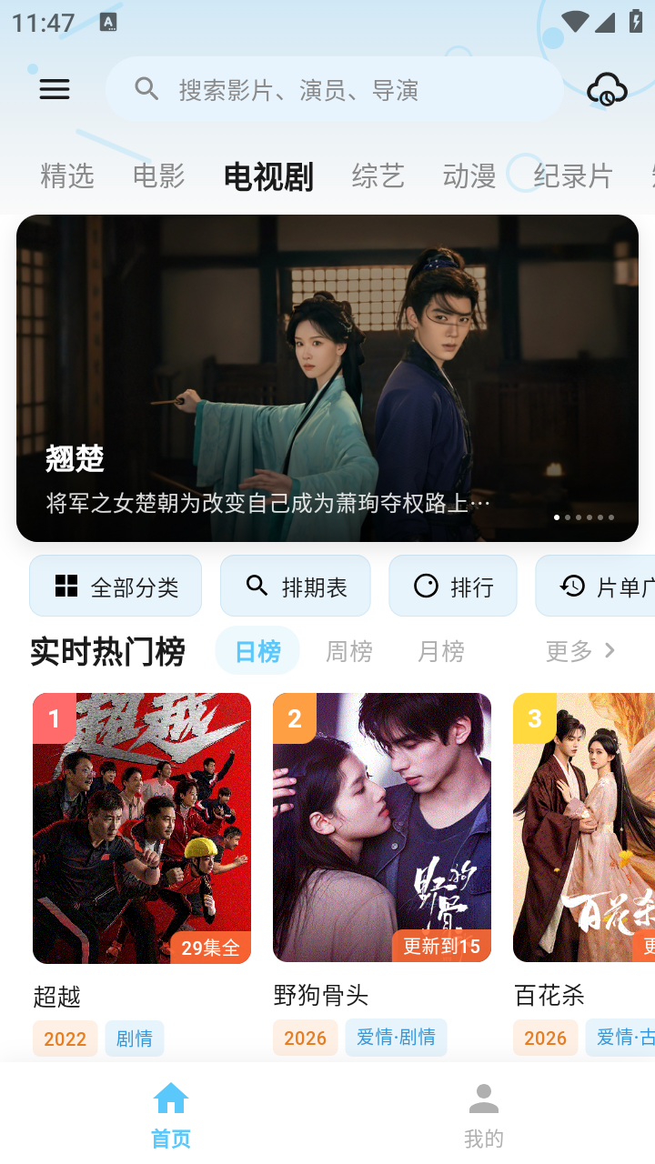 哔嘀视频app免费正版 截图2