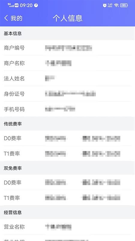 杉峰Pro商戶版 截圖3