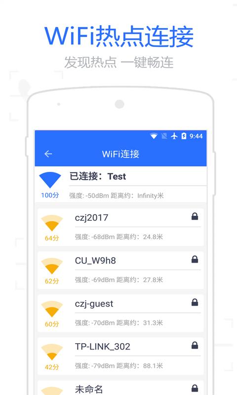 WiFi信號增強管家 截圖2