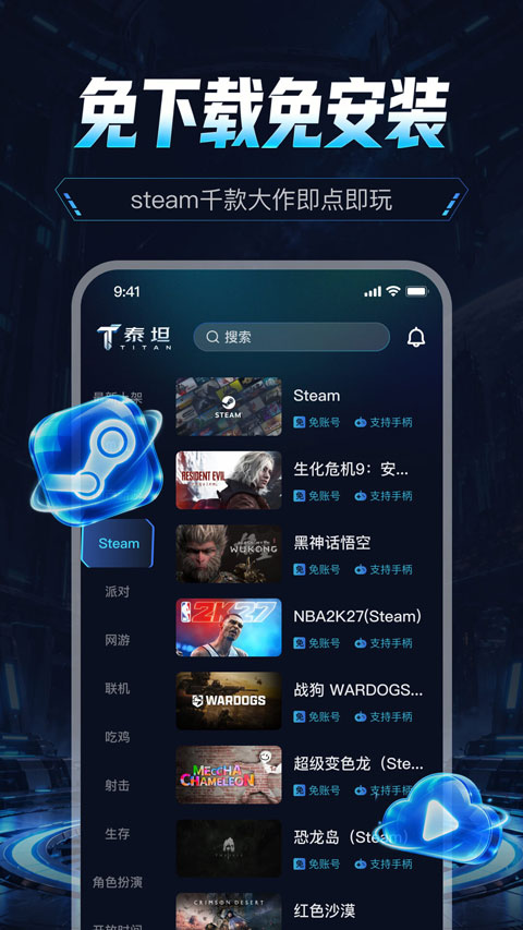 泰坦云电脑 截图4