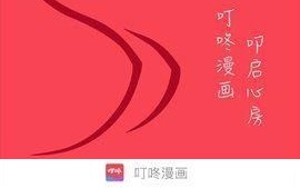 叮咚漫画