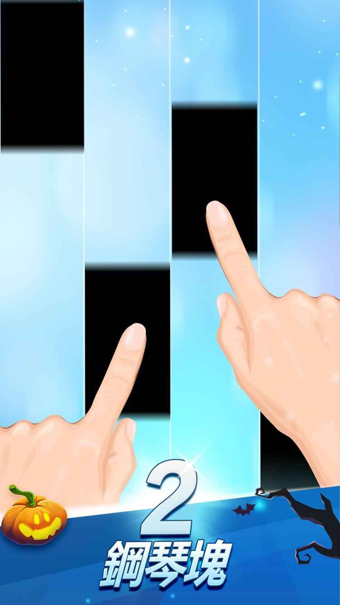 钢琴块2官方正版 截图2