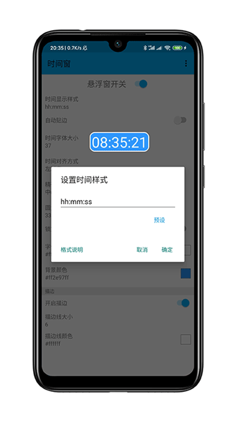 时间窗免费版 截图2