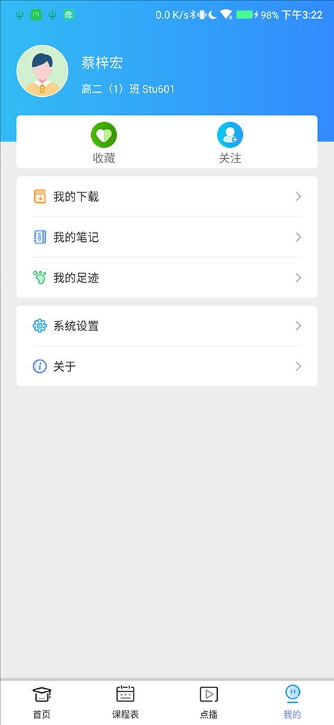 蓝鸽云课堂app 截图1