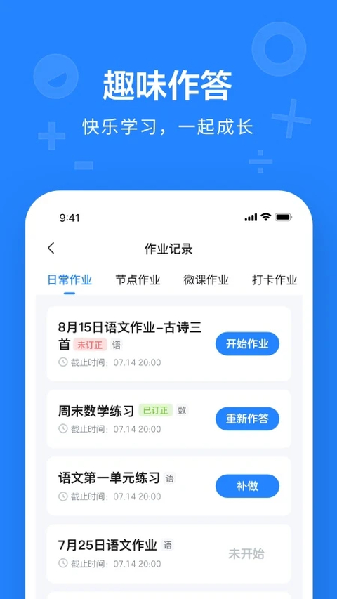 一教一学App 截图4
