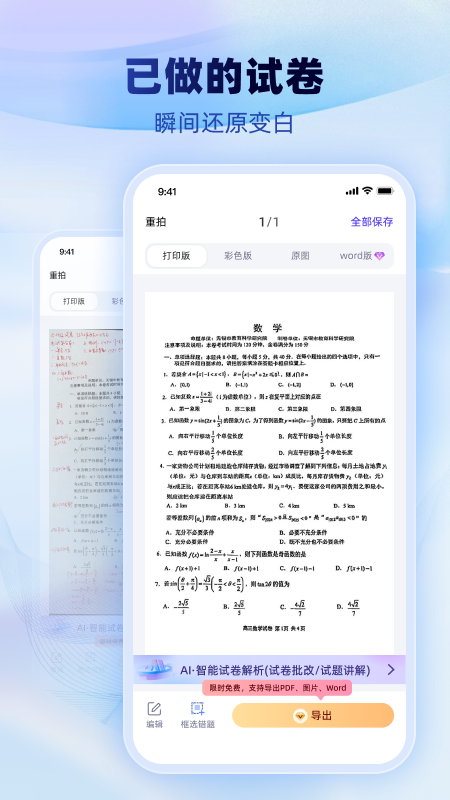试卷一点通 截图5