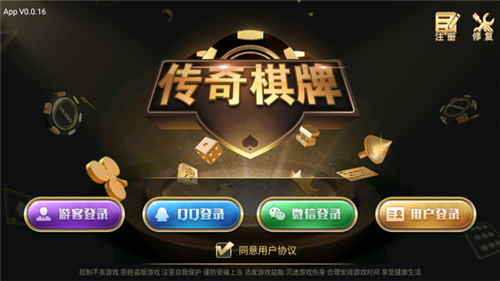 傳奇棋牌 截圖1