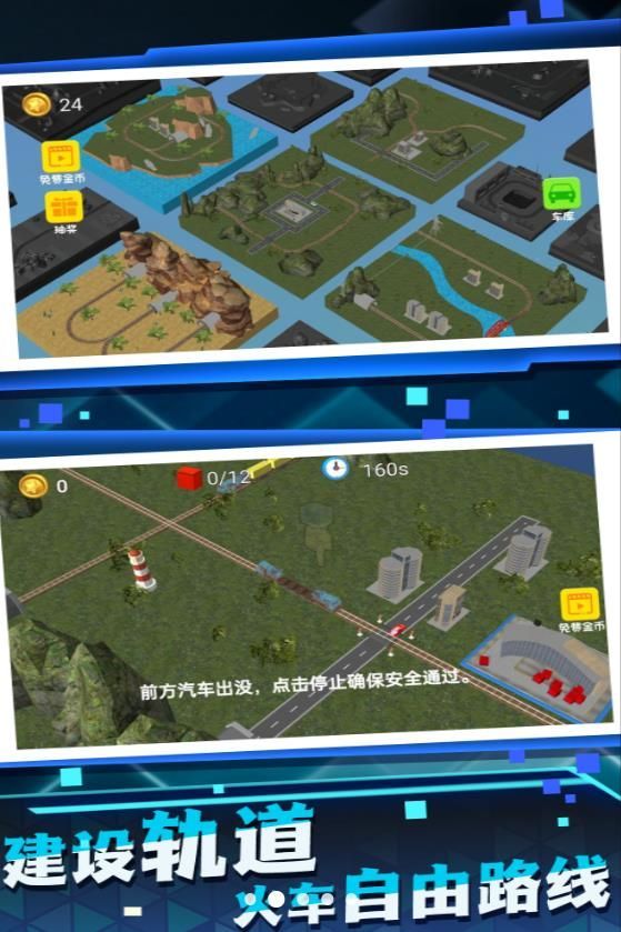 鐵路運營大師 截圖3