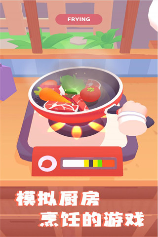 料理模拟器手机版正版 截图5