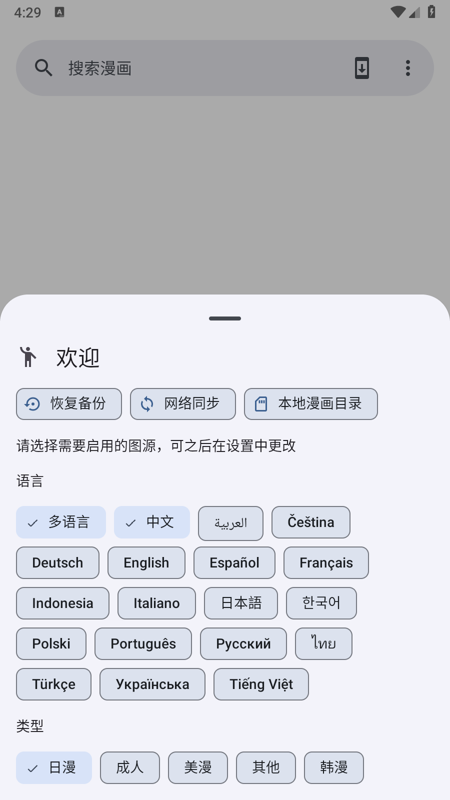 Hitori漫画阅读器 截图4
