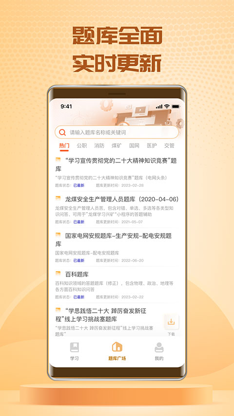 快搜搜題app最新版本 截圖2