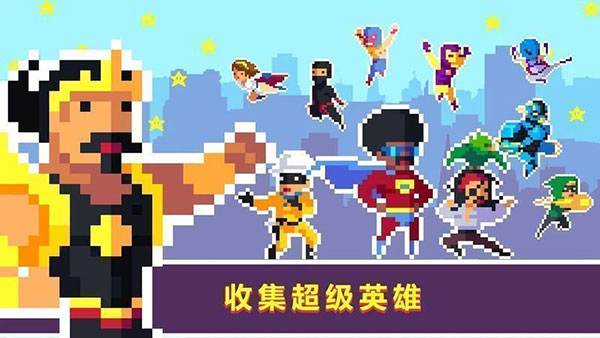 像素超级英雄正版 截图2