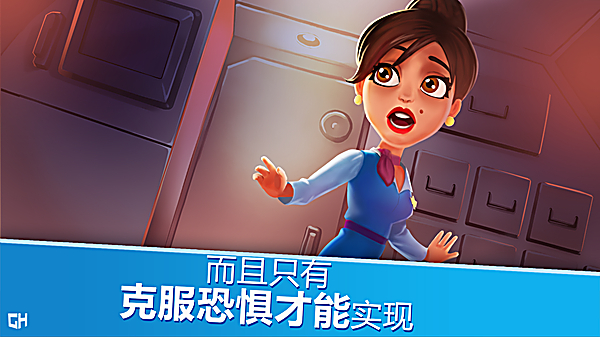 安珀的空姐梦手游 截图2