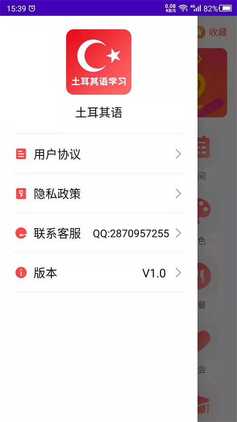 土耳其语学习app 截图4
