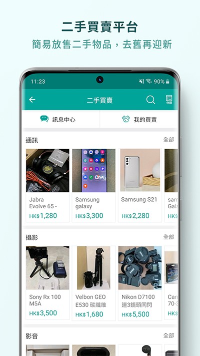 price香港格价网 截图1