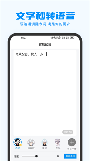 指尖配音 截图2