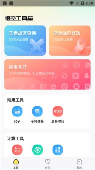 悟空工具箱pro版 1