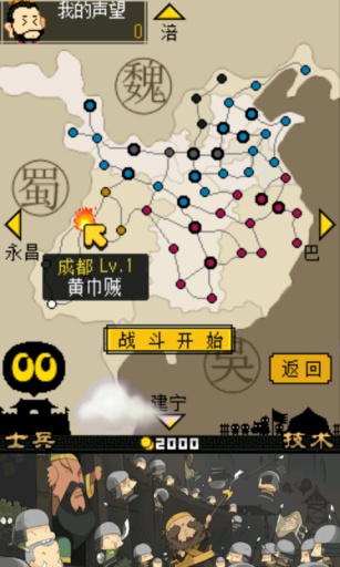 英雄之争 截图3