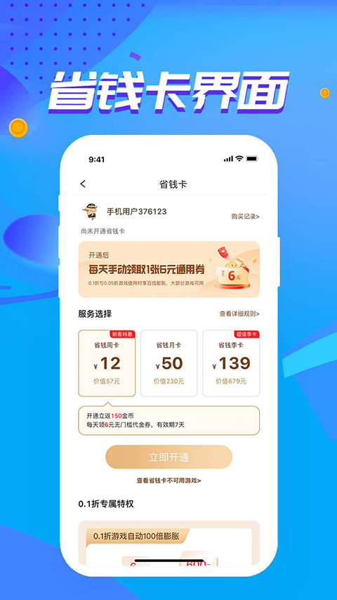 52玩手游盒子最新版 截图4