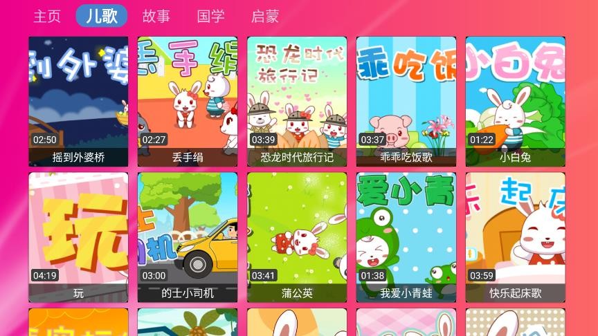 智教TV 截图2