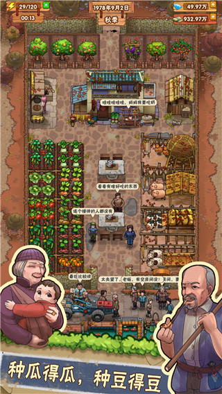 外婆的小农院官方版 截图4