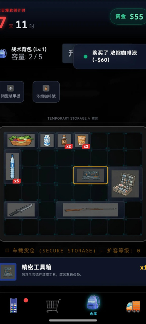末世我有一辆房车 截图1