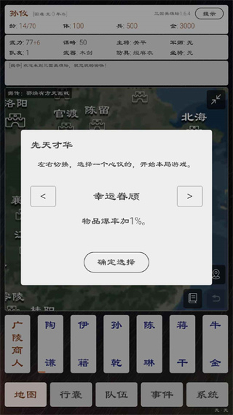 三国英雄坛正版手游 截图3