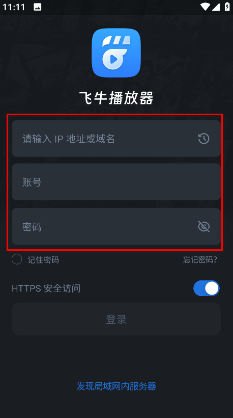 飞牛影视Tv版 1