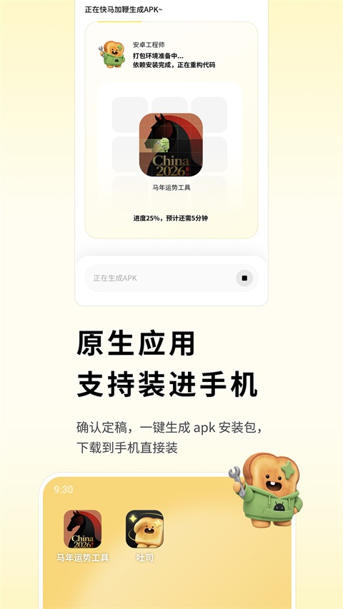 吐司AI 截图4