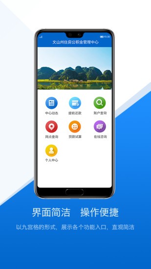 文山公积金 截图3