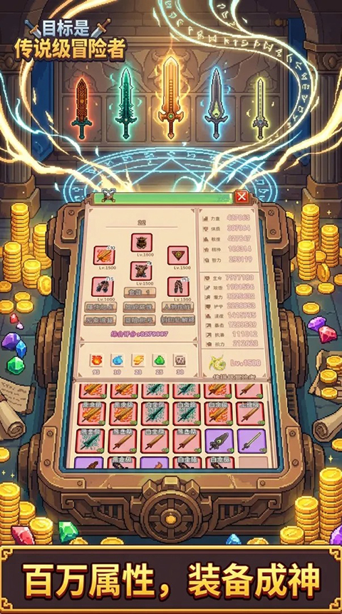 目标是传说级冒险者最新版 截图1