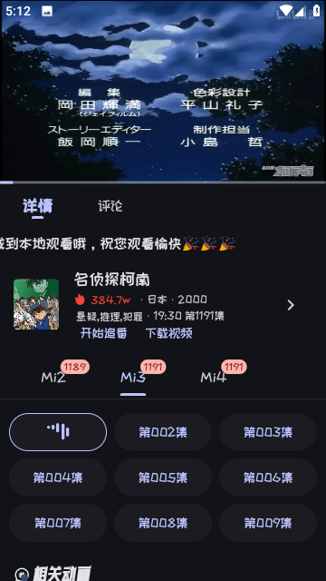mi動漫最新版官方下載2025 截圖2