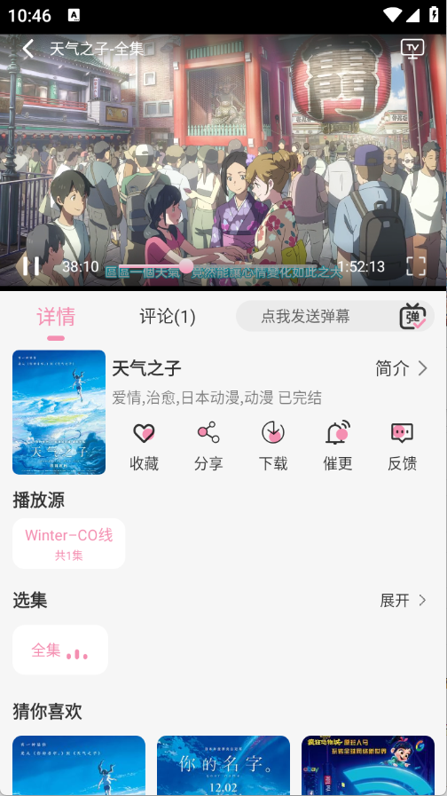 冬日動漫無廣告 截圖3