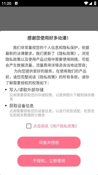 好多動漫官方下載 1