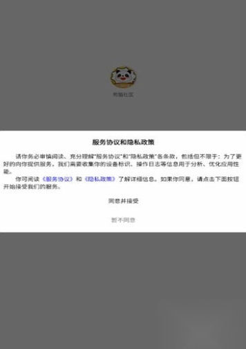 熊猫社区 截图3