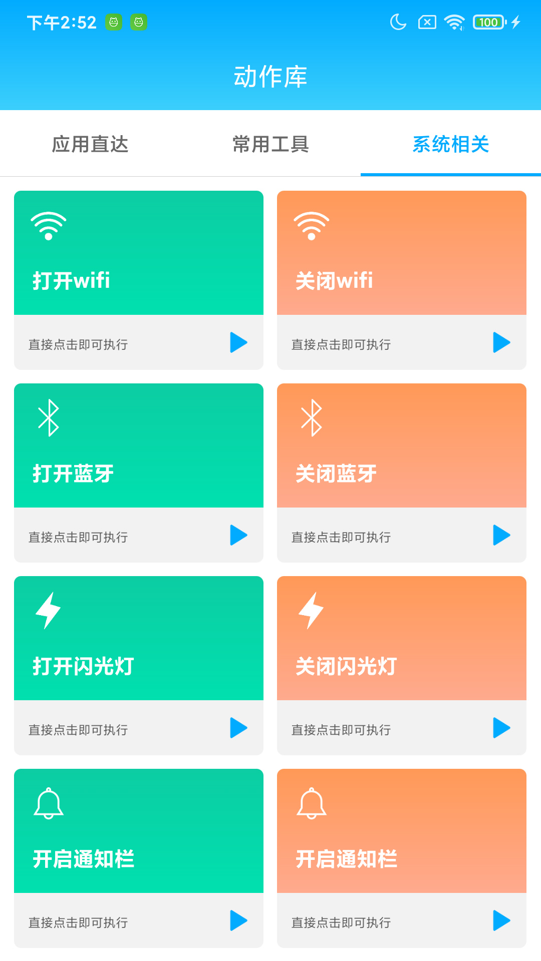 惠利保手機助手 截圖2