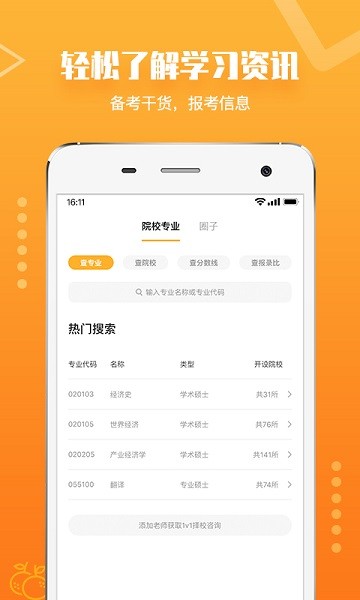 橙啦原力英语 截图2