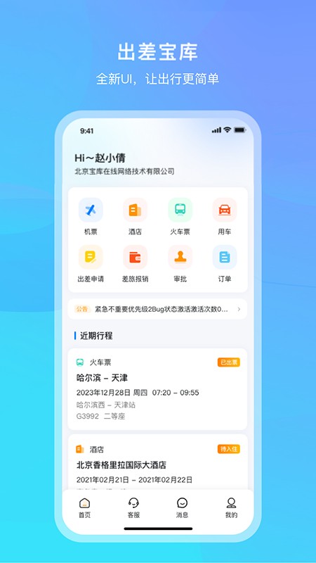 出差宝库 截图5